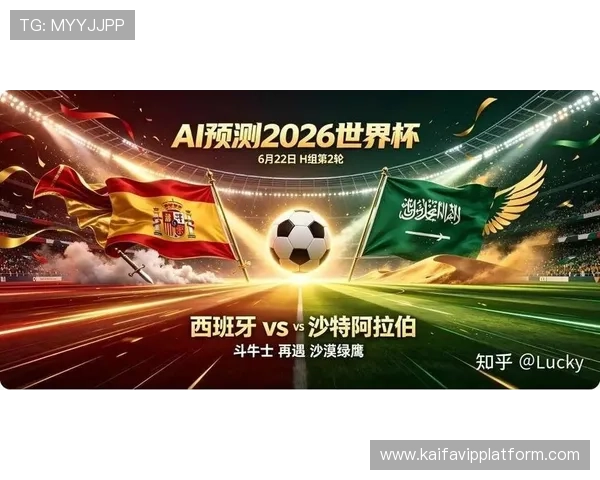 2026年世界杯西班牙VS沙特比赛精彩瞬间回放与赛后点评指南